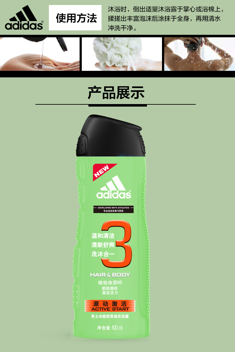 阿迪达斯(Adidas)男士源动激活香波沐浴露400ml功能型香波沐浴露