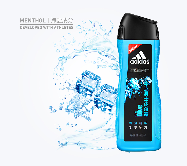 阿迪达斯(Adidas)男士活力冰点沐浴露400ml 持久留香控油清凉舒爽 富含海盐成分 有效去角质
