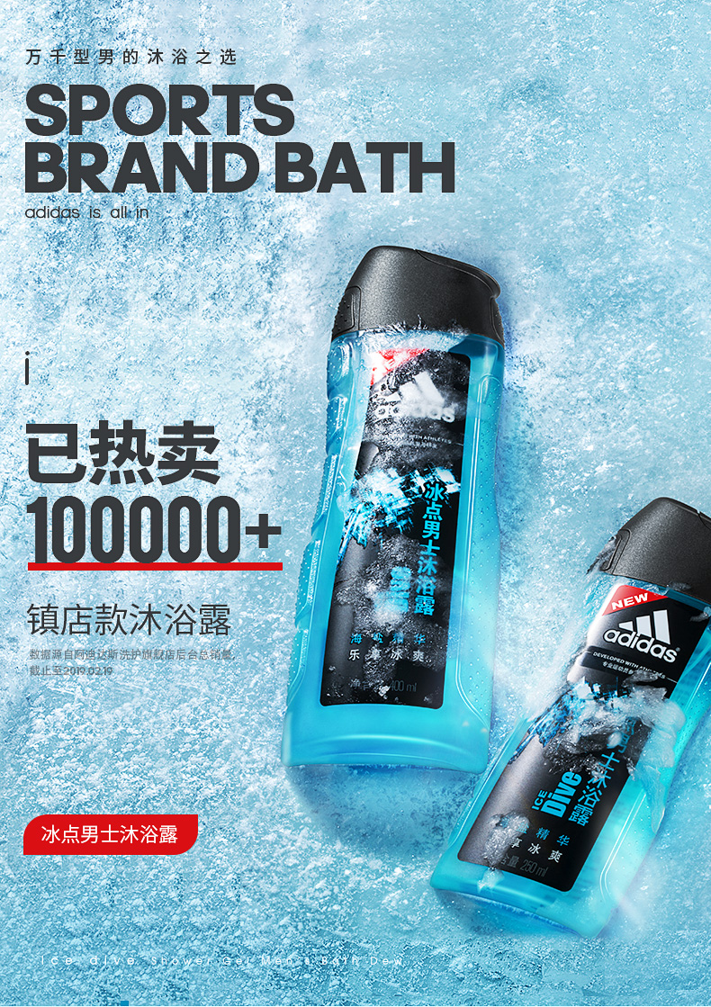 阿迪达斯(Adidas)男士冰点沐浴露液乳全身清爽保湿留香套装家庭装