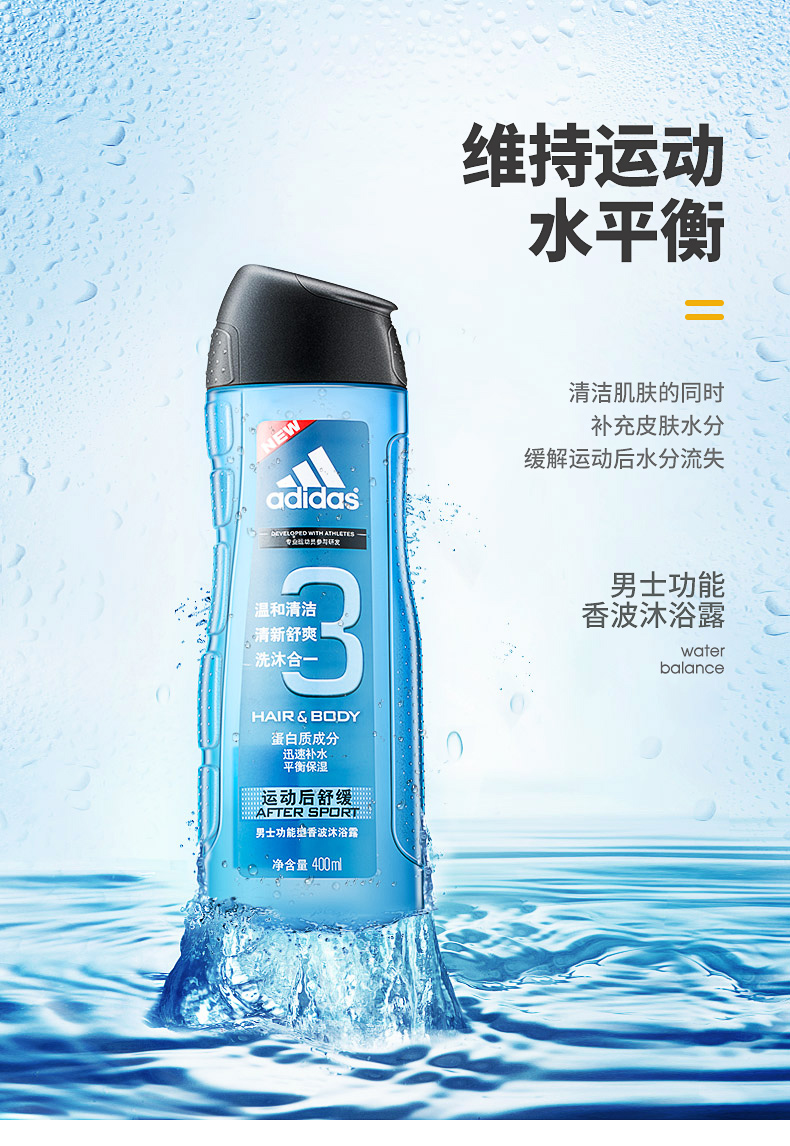 阿迪达斯(Adidas)男士冰点沐浴露液乳全身清爽保湿留香套装家庭装