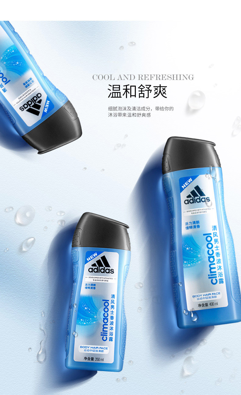 阿迪达斯(Adidas)男士冰点沐浴露液乳全身清爽保湿留香套装家庭装