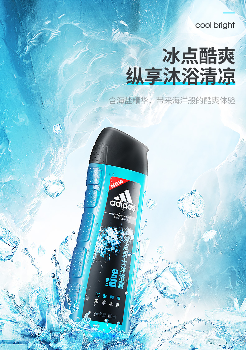 阿迪达斯(Adidas)男士冰点沐浴露液乳全身清爽保湿留香套装家庭装