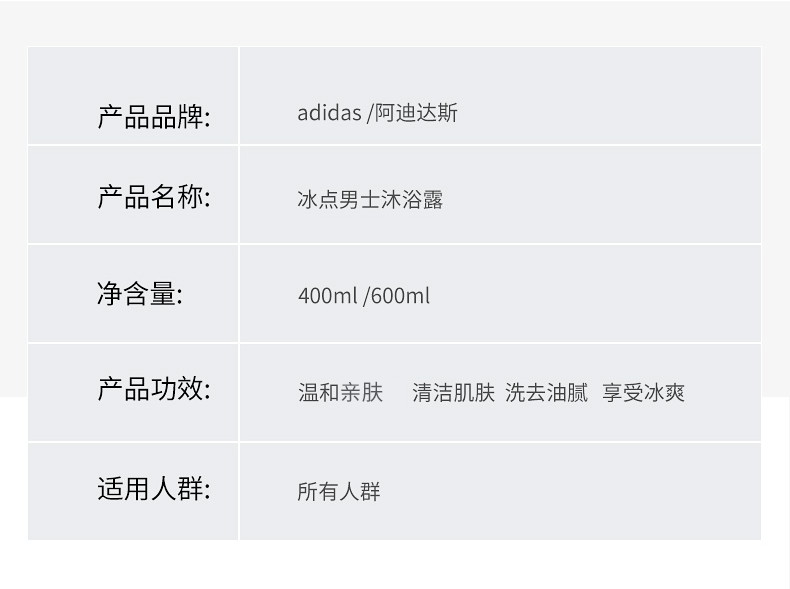 阿迪达斯(Adidas)男士冰点沐浴露液乳全身清爽保湿留香套装家庭装