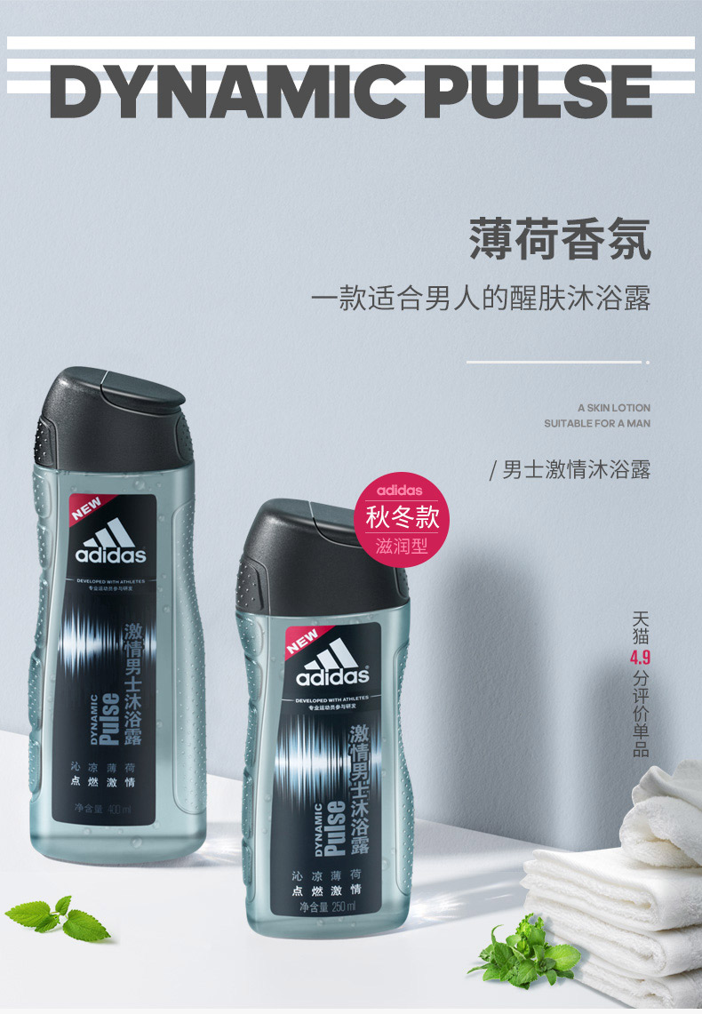 阿迪达斯(Adidas)男士冰点沐浴露液乳全身清爽保湿留香套装家庭装