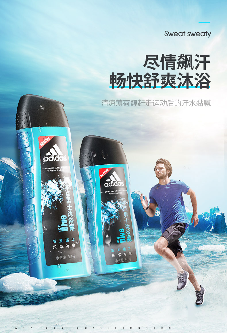 阿迪达斯(Adidas)男士冰点沐浴露液乳全身清爽保湿留香套装家庭装