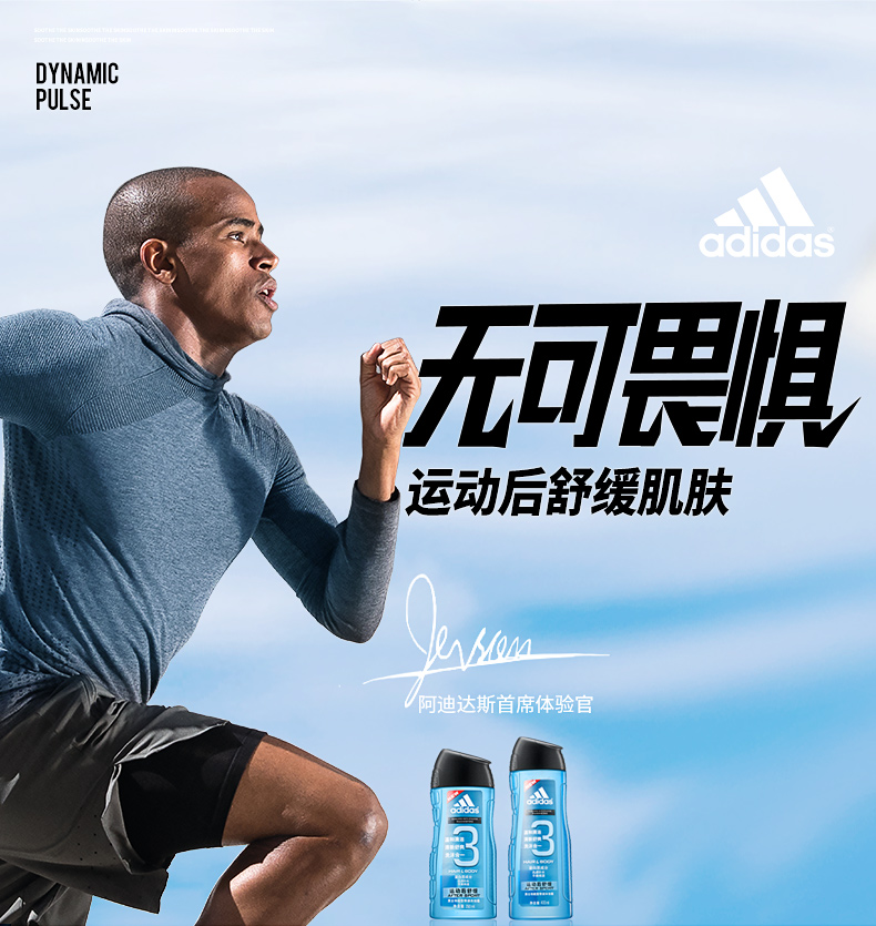 阿迪达斯(Adidas)男士冰点沐浴露液乳全身清爽保湿留香套装家庭装