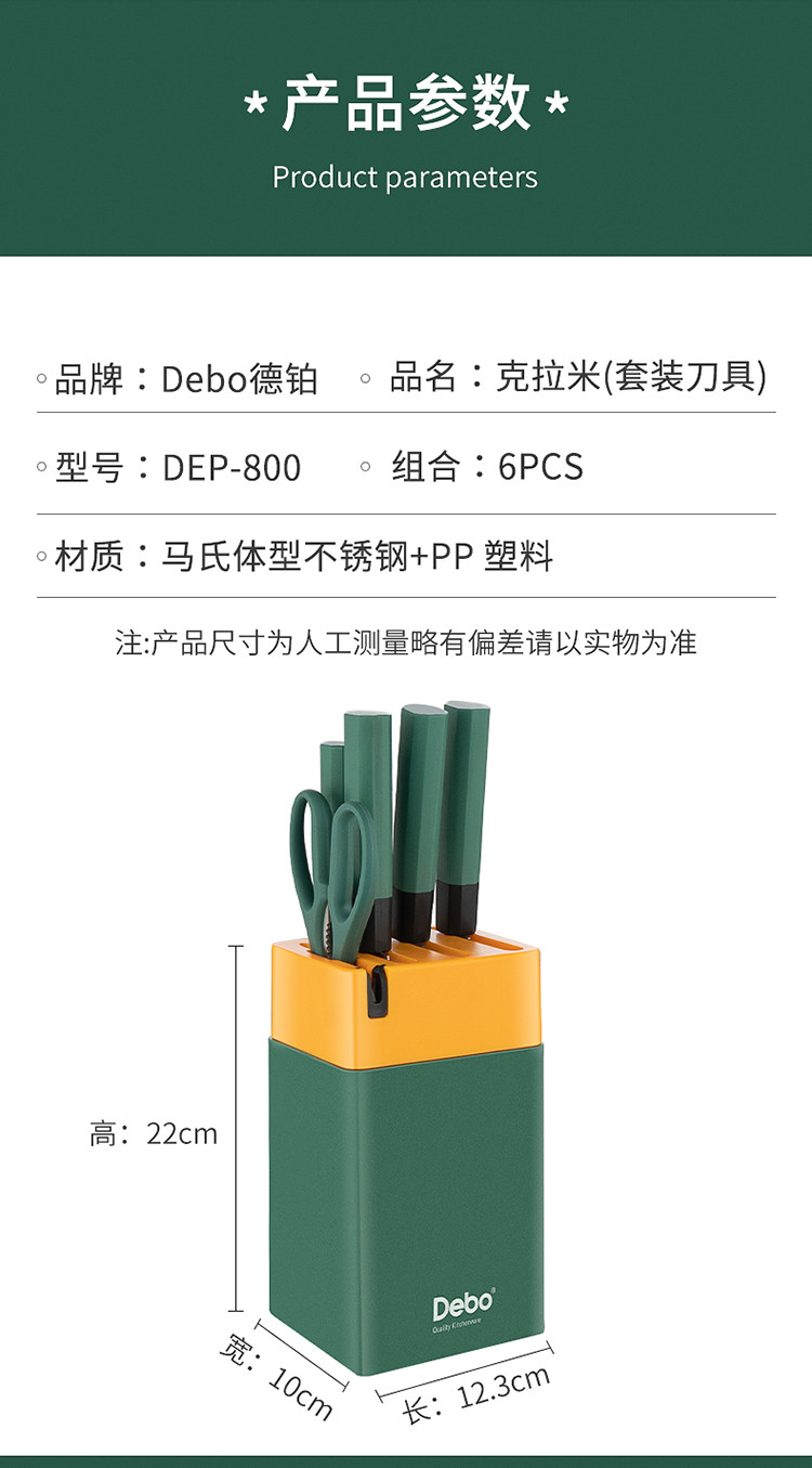 德铂/Debo 刀具套装不锈钢菜刀斩骨刀多用刀水果刀六件套克拉米