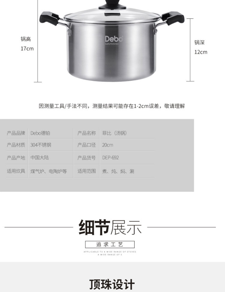 德铂/Debo  304不锈钢煲汤锅燃气电磁炉通用菲比20cm