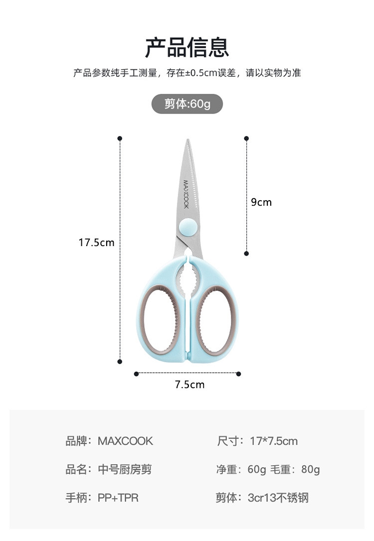 美厨（maxcook）厨房剪刀强力多功能MCPJ571