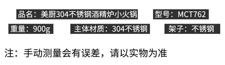 美厨（maxcook）304不锈钢火锅酒精炉小火锅干锅MCT762