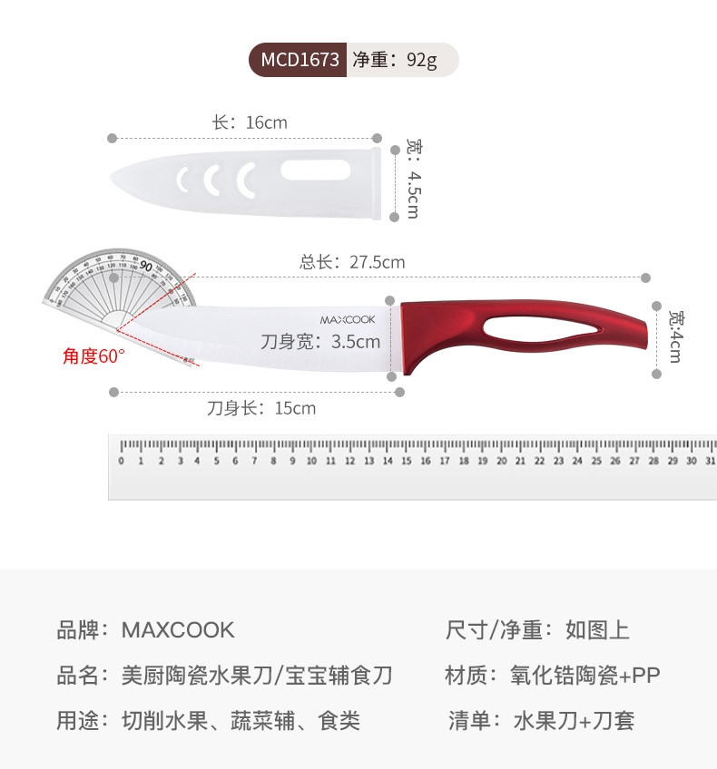 美厨（maxcook）陶瓷刀水果刀4英寸小厨刀宝宝辅食刀MCD1666