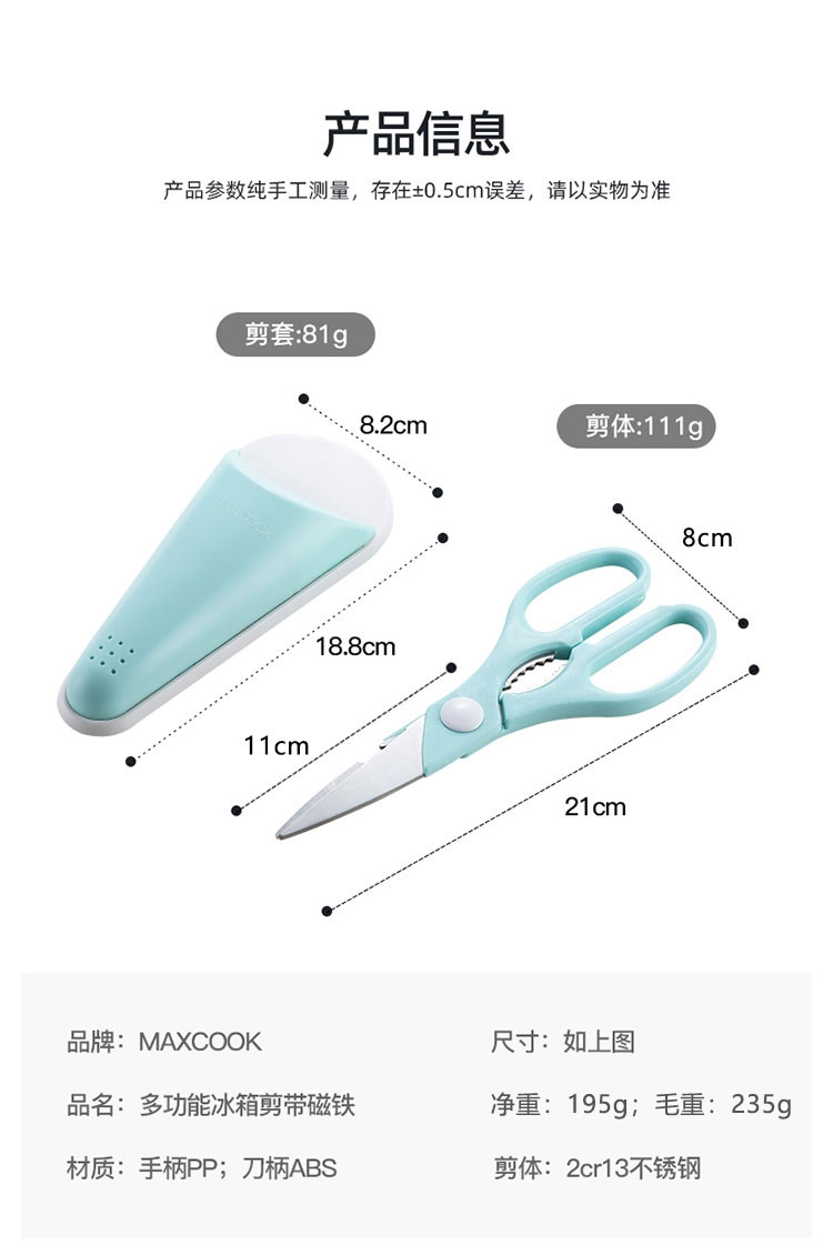 美厨（maxcook）剪刀厨房剪辅食剪刀强力多功能加厚家用剪刀MCPJ0102