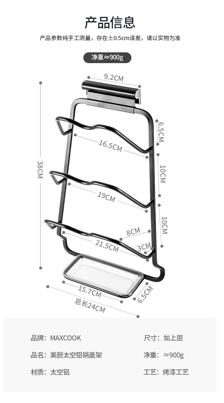 美厨（maxcook)锅盖架黑色太空铝厨房置物架壁挂MCZW302