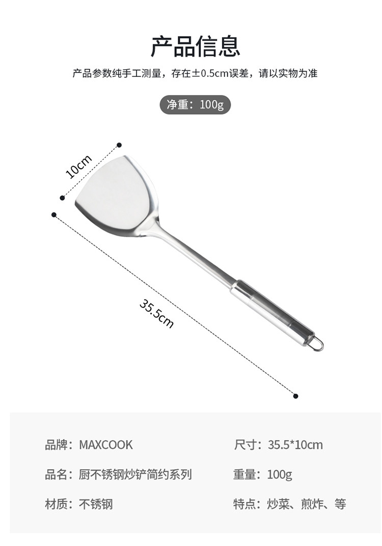 美厨（maxcook）炒铲锅铲不锈钢铲子加厚简约系列MCCU-168