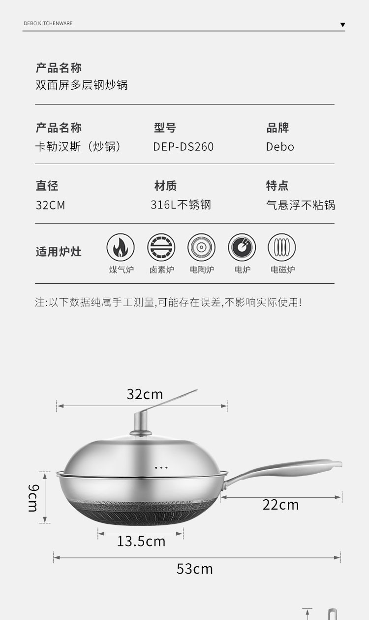 Debo德铂  卡勒汉斯炒锅DEP-DS260