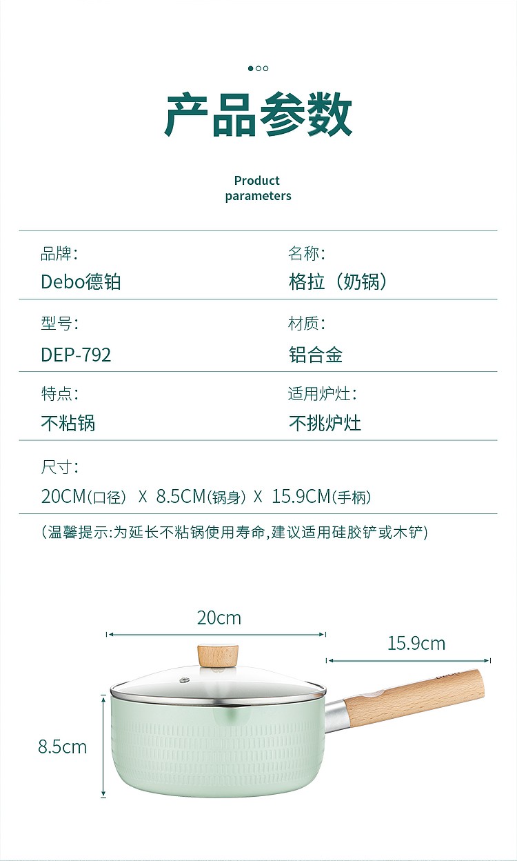 Debo德铂 格拉铝合金不粘奶锅婴儿宝宝辅食锅DEP-792