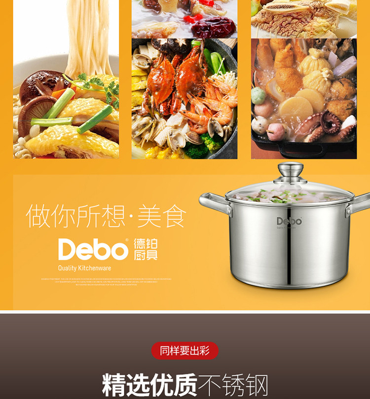 德铂/Debo 汤锅304不锈钢煲汤锅尼尔DEP-606