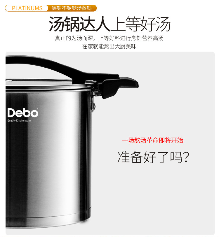 Debo德铂 汤锅304不锈钢煲汤深锅DEP-654