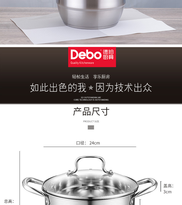 Debo德铂  康拉德蒸锅不锈钢双层复底厚底不粘锅无油烟DEP-530