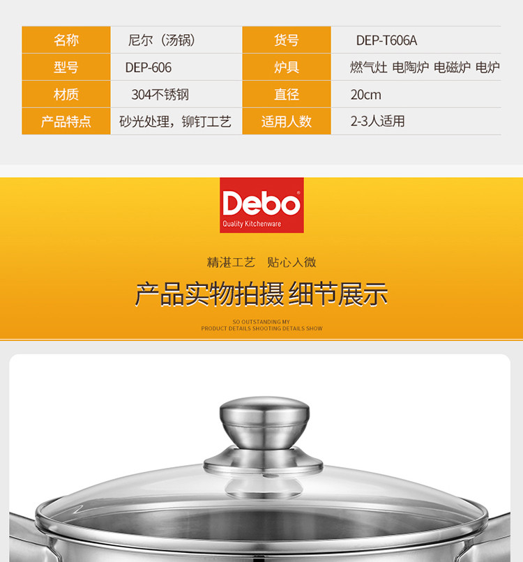 德铂/Debo 汤锅304不锈钢煲汤锅尼尔DEP-606