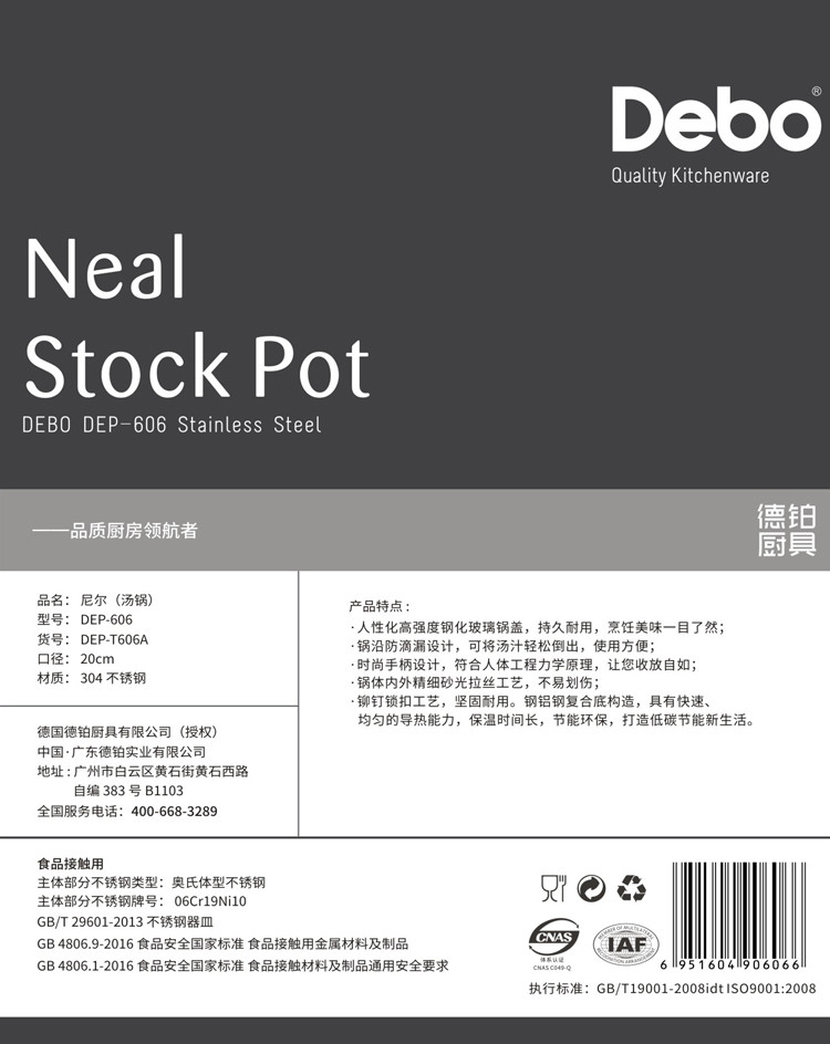 Debo德铂  汤锅304不锈钢煲汤锅尼尔DEP-606