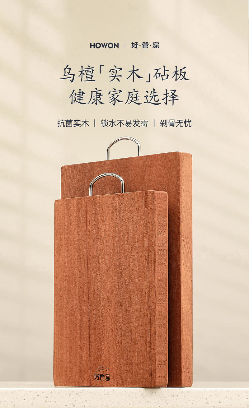 好管家/GOOD HOUSE KEEPING 乌檀木菜板实木抗菌防霉家用砧板木质案板38*26*2.3cm