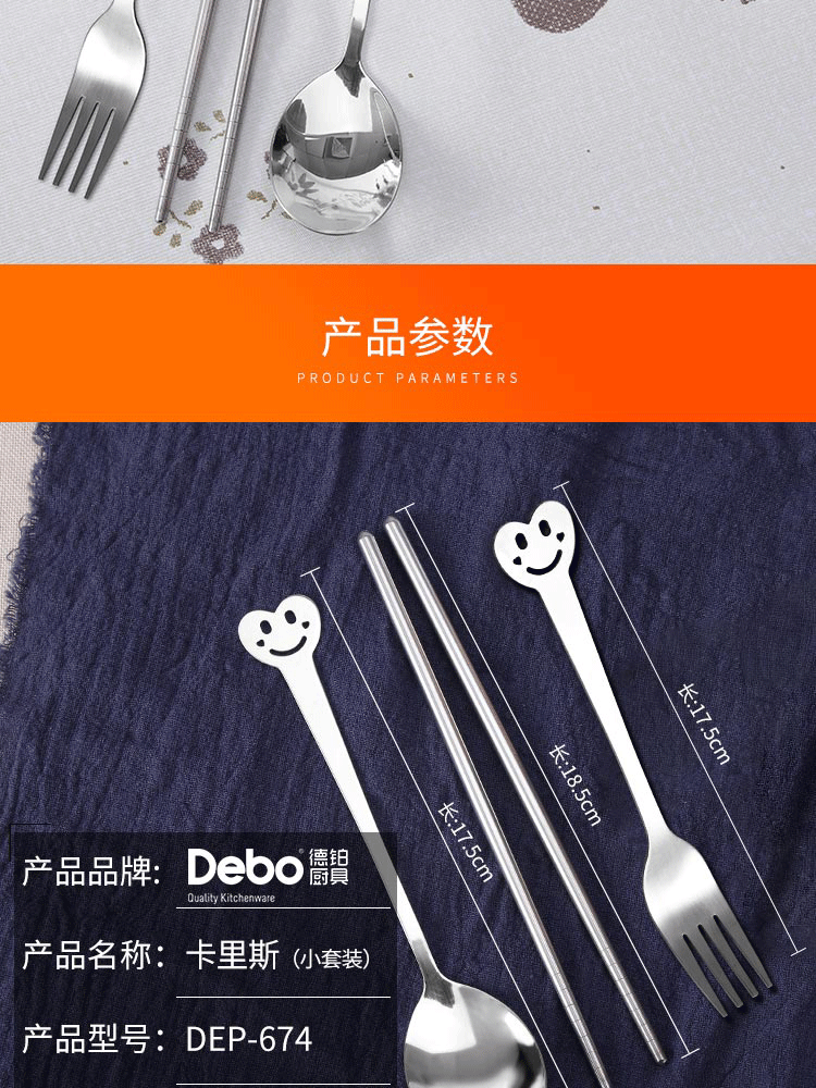 德铂/Debo 卡里斯筷子叉子餐具套装DEP-674