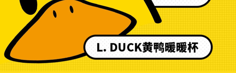 巧居巧具 L.DUCK黄鸭联名55度恒温杯暖暖杯礼盒装带盖陶瓷杯