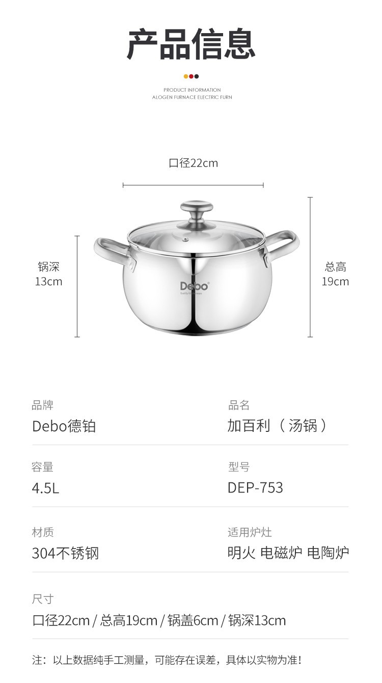 Debo德铂 汤锅304不锈钢煲汤锅燃气炉电磁炉通用DEP-753