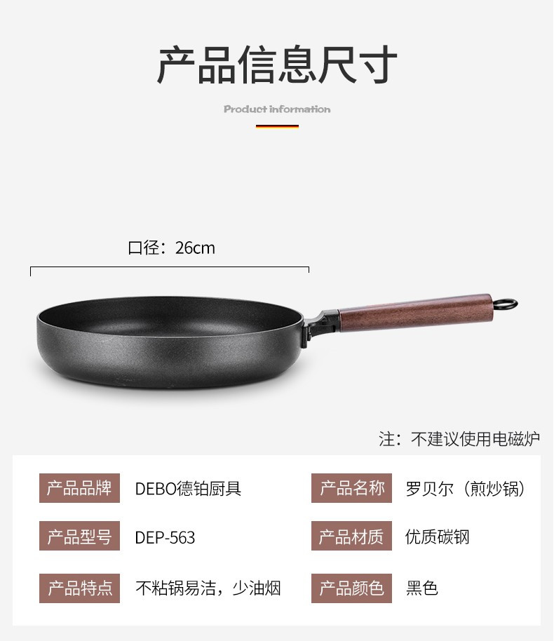 Debo德铂 罗贝尔煎锅26cm不粘平底锅DEP-563