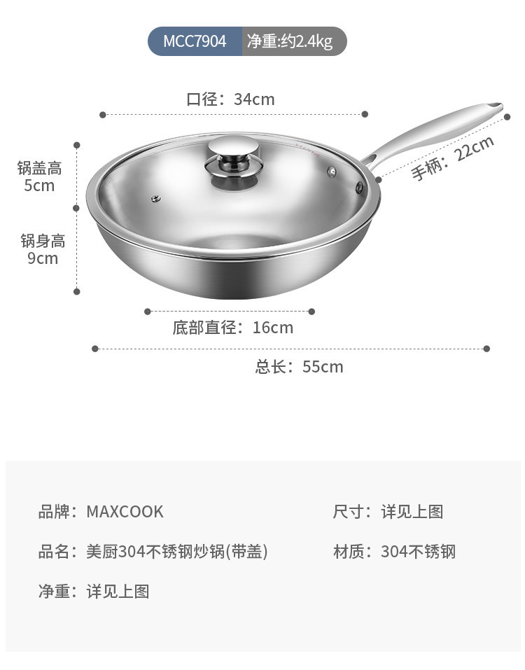 美厨 不粘304不锈钢炒锅34CM炒菜锅 MCC7904