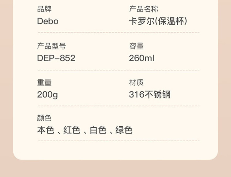 德铂/Debo 卡罗尔保温杯430ml    DEP-853