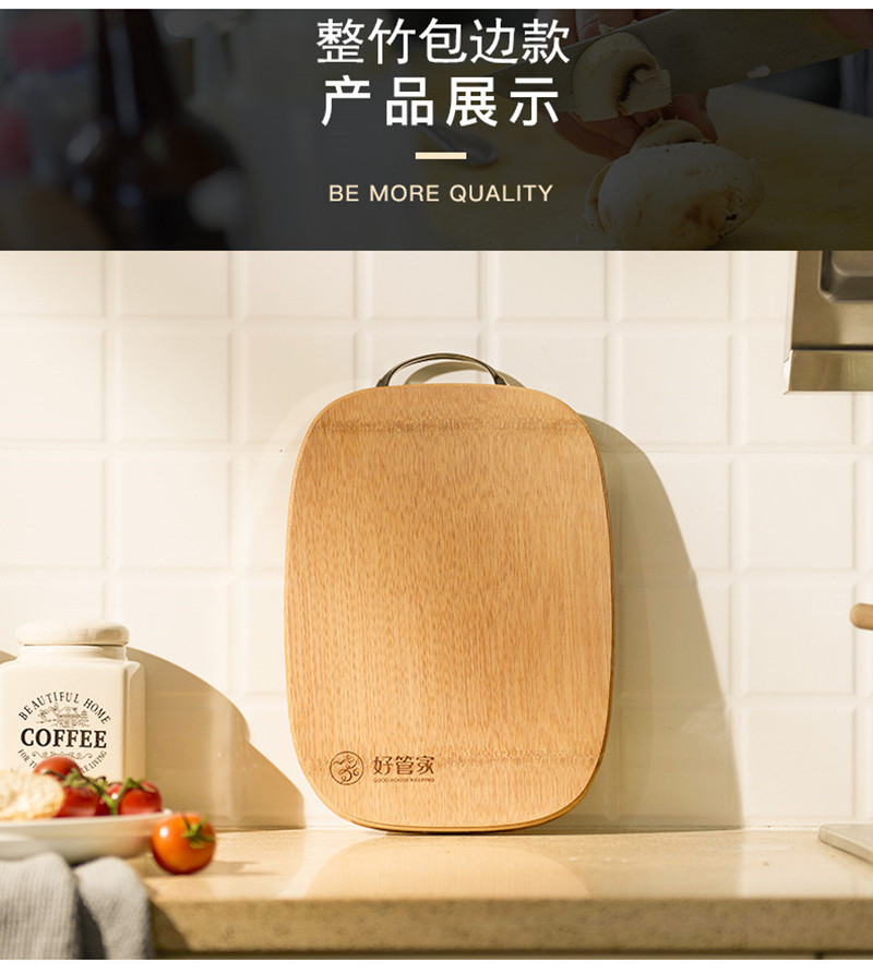 好管家/GOOD HOUSE KEEPING 不锈钢包边整竹板砧板