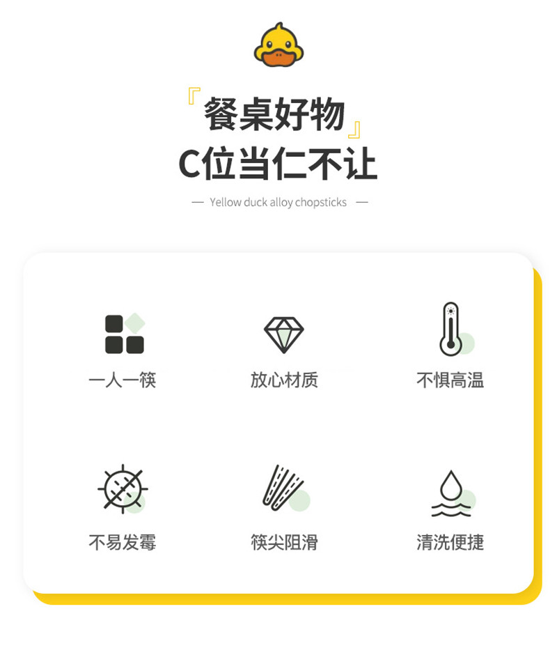 好管家/GOOD HOUSE KEEPING 小黄鸭指甲筷合金筷5双装 K8513款