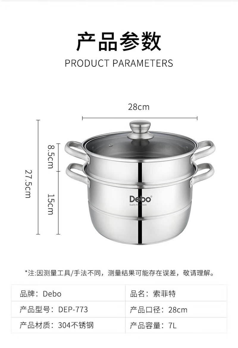 德铂/Debo 304不锈钢蒸锅复底28cm汤锅蒸笼索菲特 DEP-773