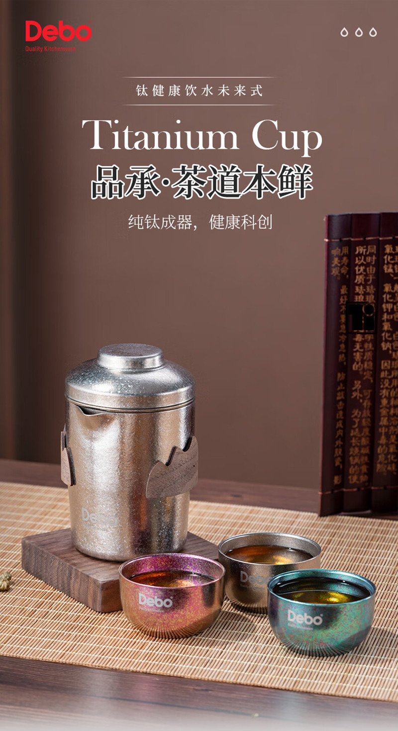 德铂/Debo 纯钛旅行茶具套装户外功夫茶工具磨砂款DEP-DS372