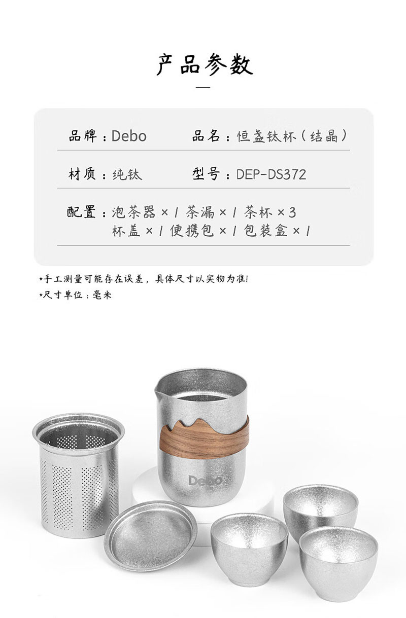 德铂/Debo 纯钛旅行茶具套装户外功夫茶工具结晶款 DEP-DS372