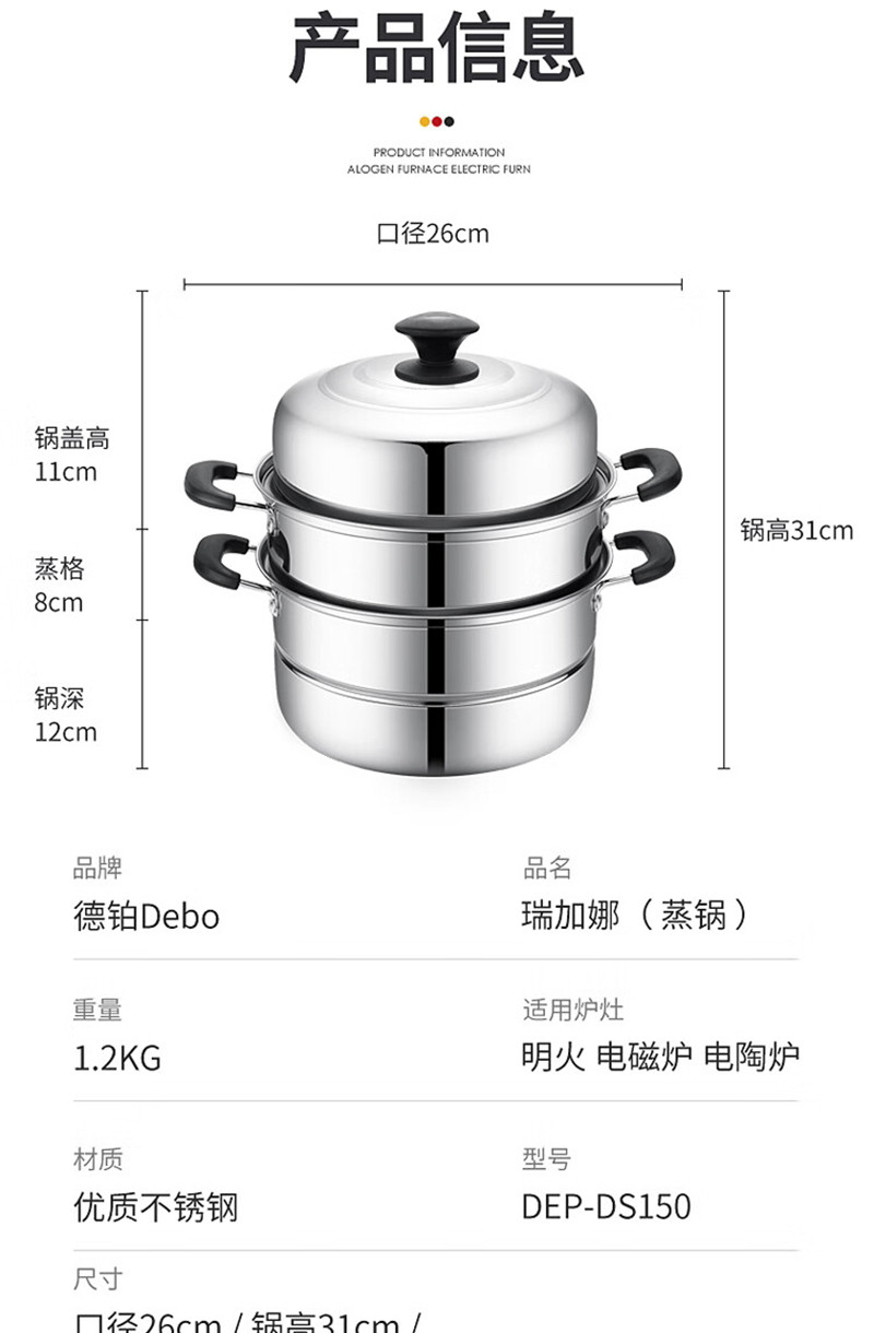 德铂/Debo 汤锅不锈钢蒸笼蒸锅二层瑞加娜26cm DEP-DS150