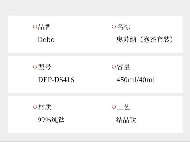 德铂/Debo 纯钛旅行茶具套装户外功夫茶工具磨砂款DEP-DS372