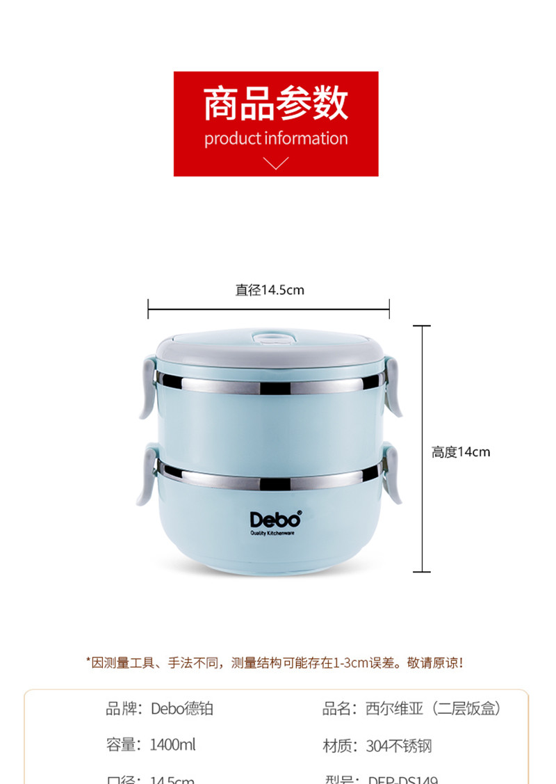 德铂/Debo 保温饭盒双层学生饭盒西尔维亚1400ml DEP-DS149