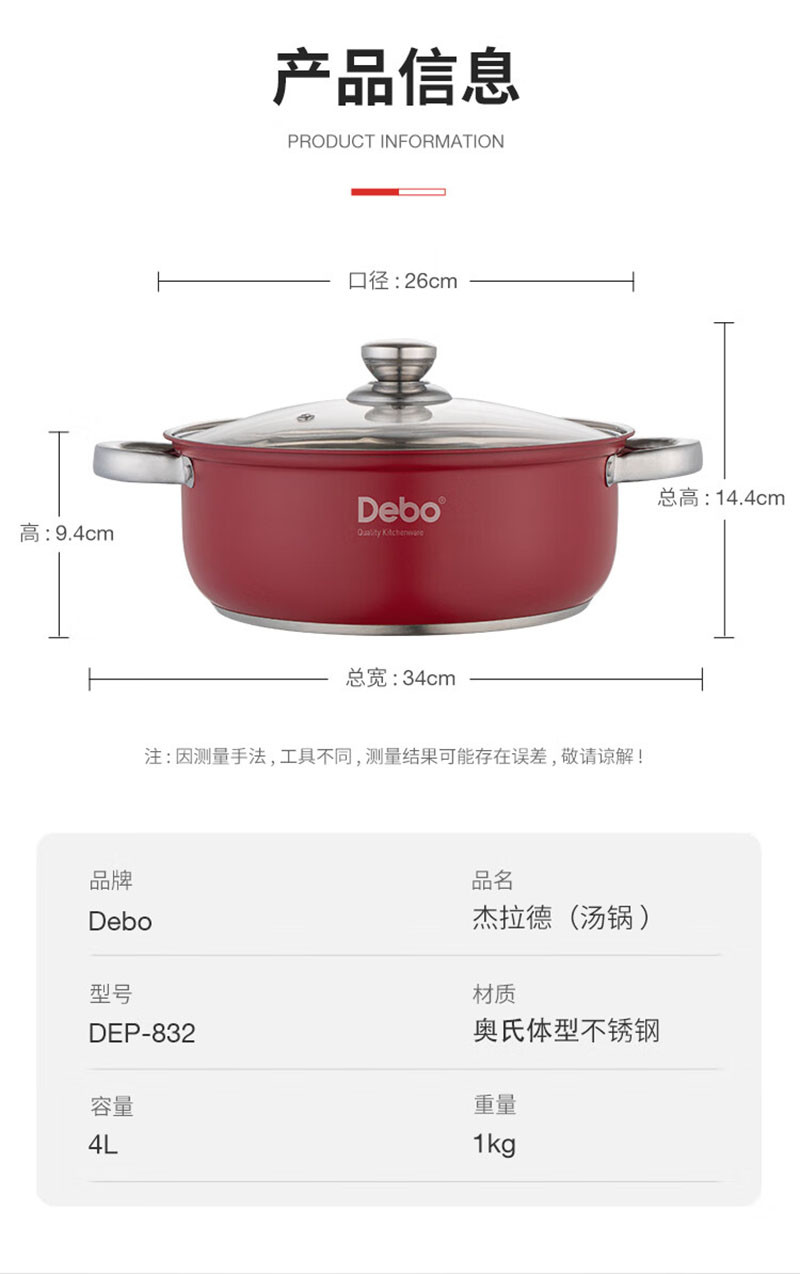 德铂/Debo 汤锅不锈钢炖煮火锅燃气电磁炉通用26cm DEP-DS214