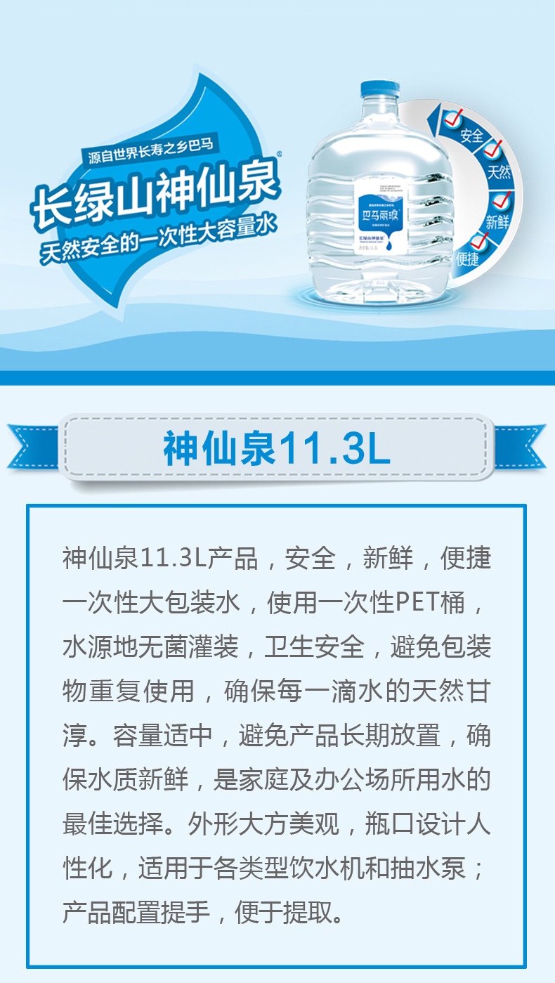 巴马丽琅 长绿山神仙泉11.3Lx1瓶，天然小分子团矿泉水。【买满5箱即送1个电动抽水泵，包送到家】