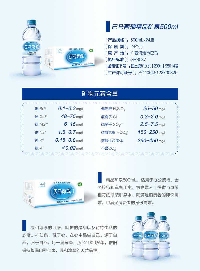 巴马丽琅 精品矿泉500MLx24瓶 纯天然巴马矿泉水【共1箱】