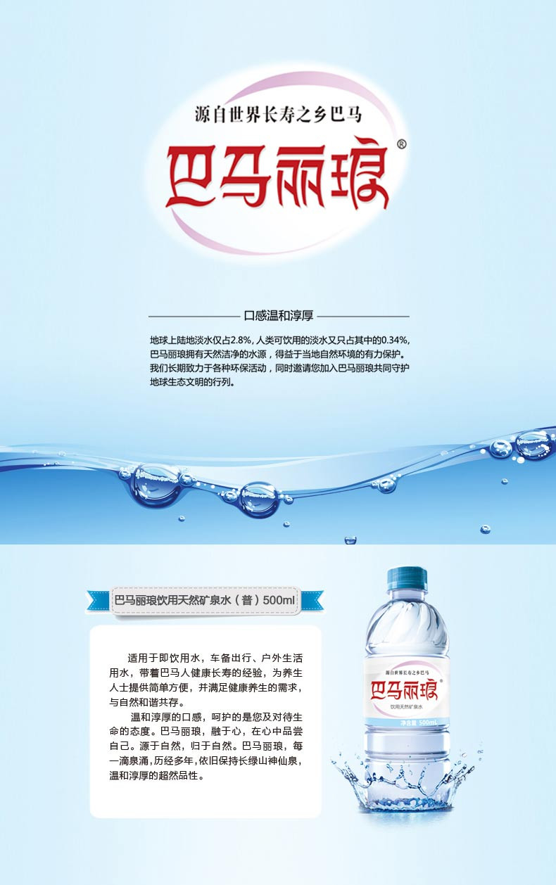 巴马丽琅 天然矿泉水500MLx24瓶 小分子团碱性水 包送到家