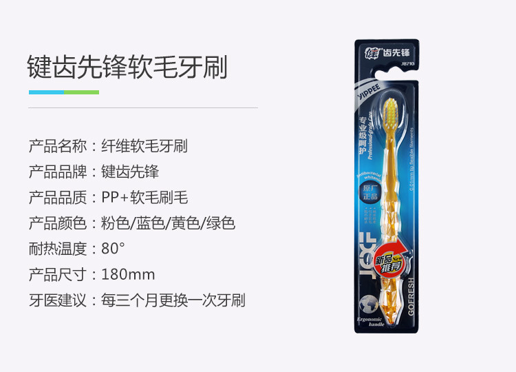 健齿先锋 成人家用男女士情侣小头软毛牙刷6支装柔韧细丝时尚水晶刷柄710 6支