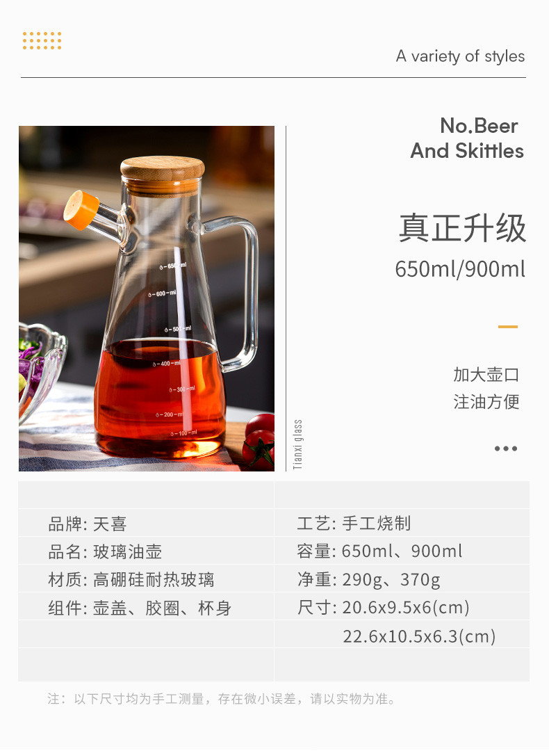 天喜（TIANXI）玻璃油瓶厨房酱油瓶调味瓶醋壶装油罐家用大容量防漏欧式油壶650ml