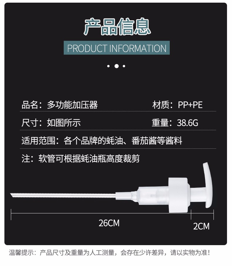 美之扣 蚝油瓶按压嘴挤压器手压式挤压瓶定量按压式瓶厨房按压瓶神器 白色按压嘴一套（+备用管一只）