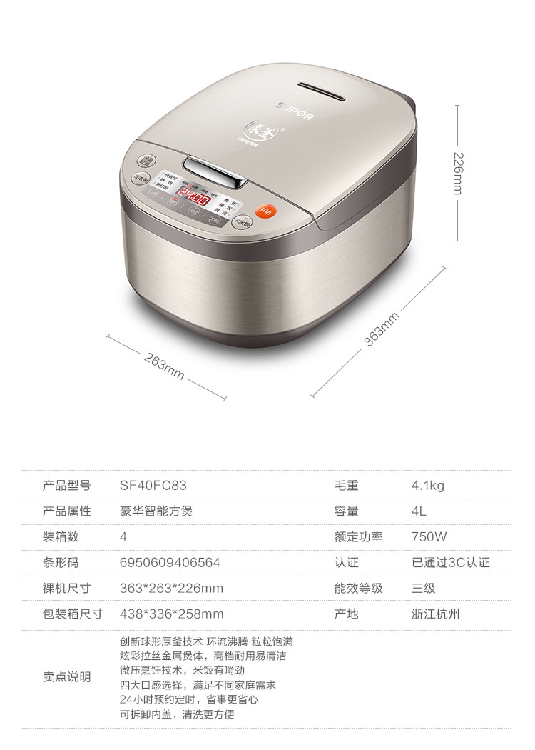 苏泊尔（SUPOR）智能球釜电饭煲SF40FC83预约电饭锅4L火旋风球釜内胆