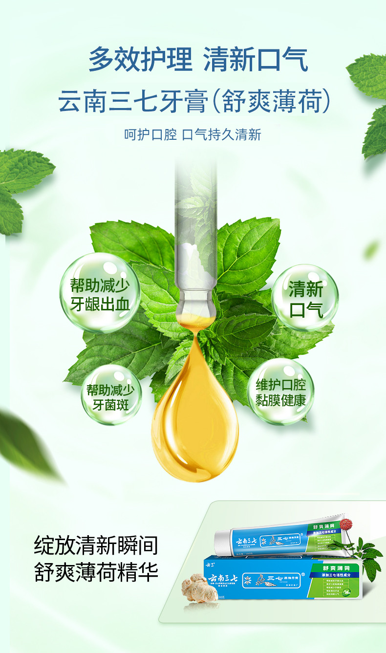 云南三七 牙膏家庭装675g 草本防护养龈固齿清洁 儿童安心抗蛀 YS9034