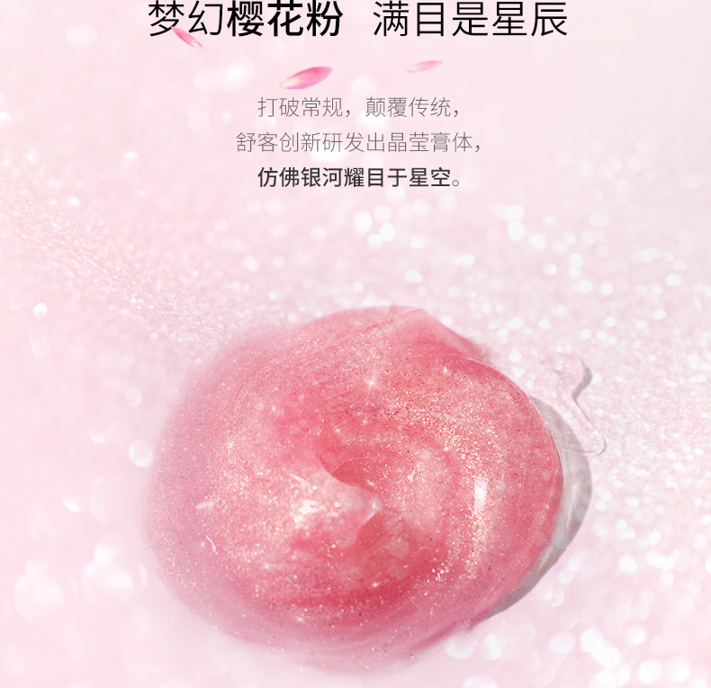 舒客+  专研酵素美白牙膏120g （明星网红同款）
